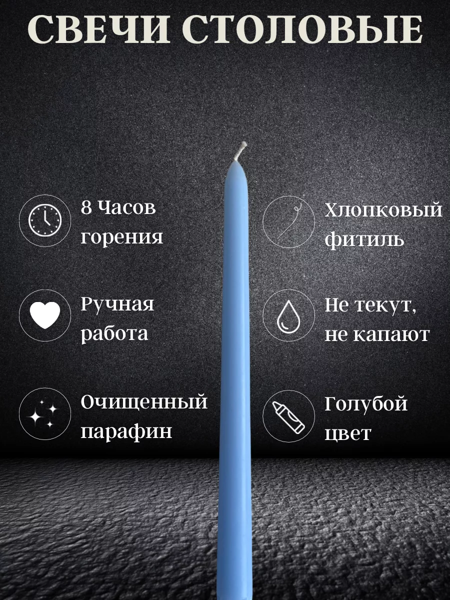 Хозяйственные длинные свечи для дома голубые Cozy candle 178539071 купить  за 423 ₽ в интернет-магазине Wildberries