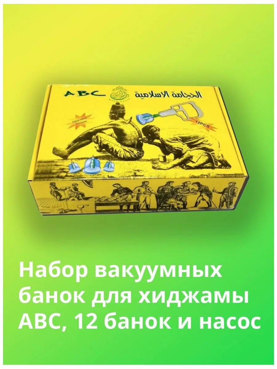 Вакуумные банки с насосом Комфорт-дом 178539165 купить за 612 ₽ в  интернет-магазине Wildberries