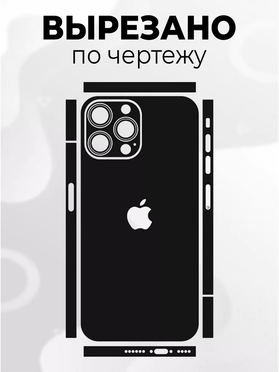 Наклейка для телефона iPhone 13 Pro Max Phone Skins 178539180 купить за 268  ₽ в интернет-магазине Wildberries