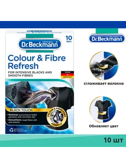 Салфетки для обновления черного Цвета 10 шт Dr Beckmann 178540449 купить за 479 ₽ в интернет-магазине Wildberries