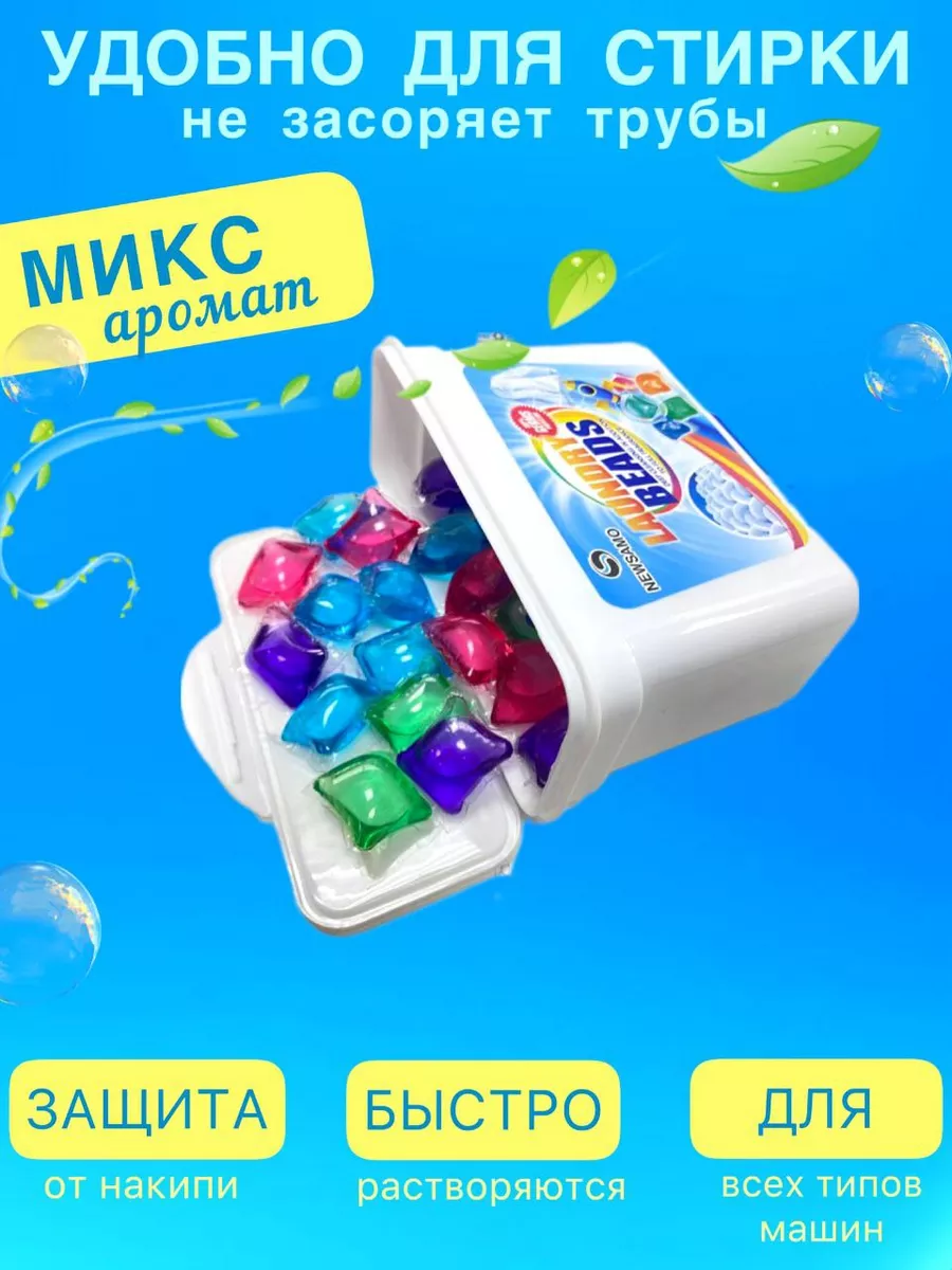 Капсулы для стирки белья SM.Market 178540461 купить в интернет-магазине  Wildberries