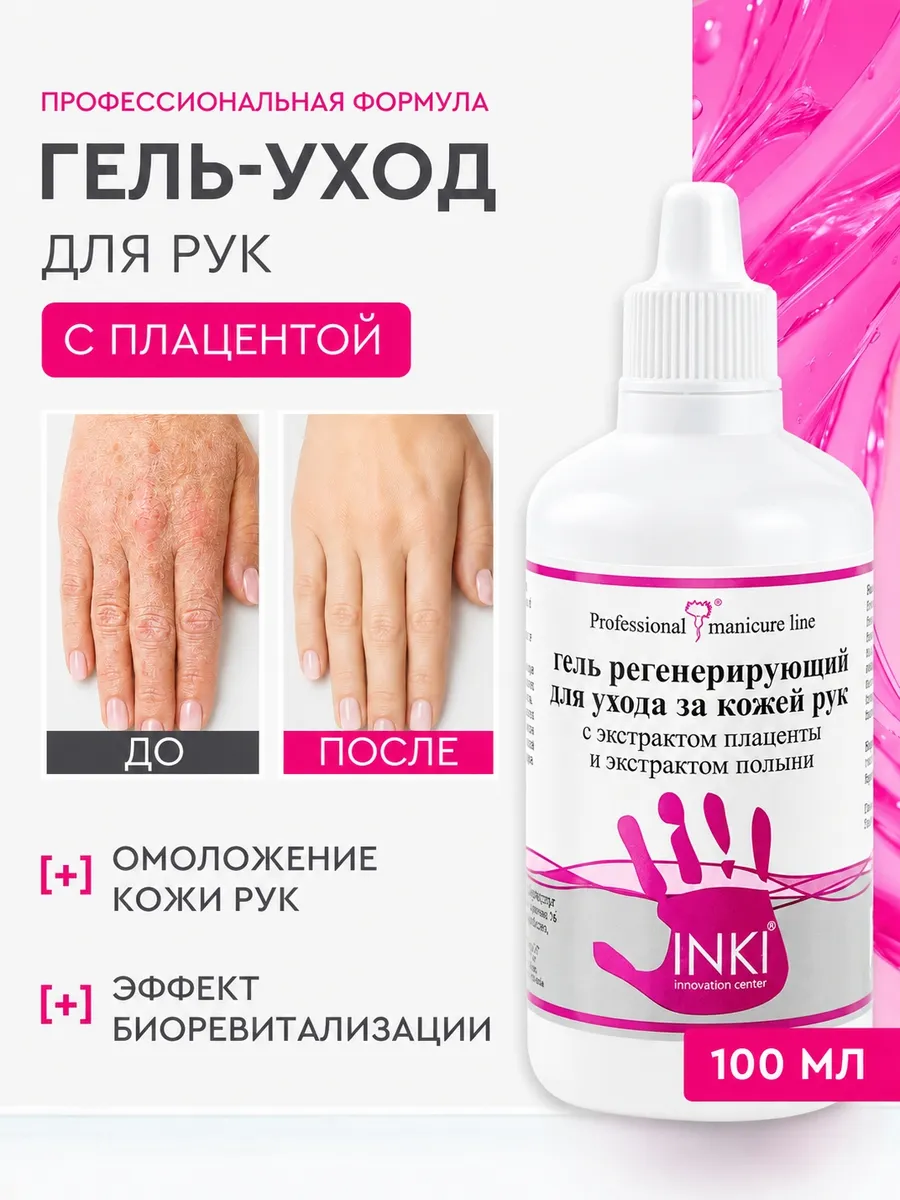 Крем гель для рук увлажняющий для сухой кожи с пептидами SPF