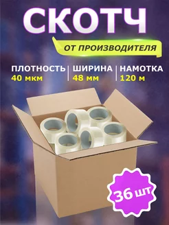 Скотч Клейкая лента Упак-TSR 178541442 купить за 2 534 ₽ в интернет-магазине Wildberries