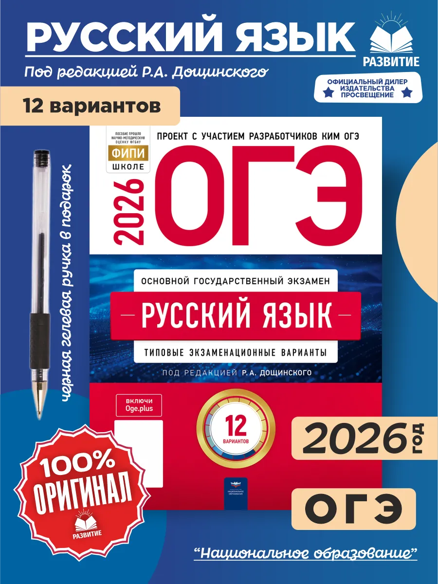 ОГЭ Русский язык 2026 12 вариантов