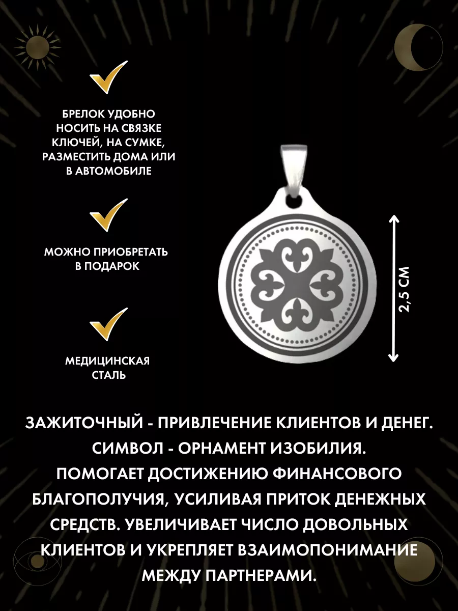 Амулет Зажиточный Орнамент Изобилия, привлечение денег Gold amulet  178543783 купить за 272 ₽ в интернет-магазине Wildberries