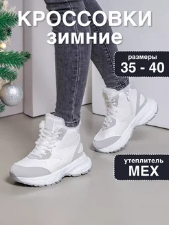 Кроссовки женские зимние с мехом Monkey Shoes 178544430 купить за 2 219 ₽ в интернет-магазине Wildberries