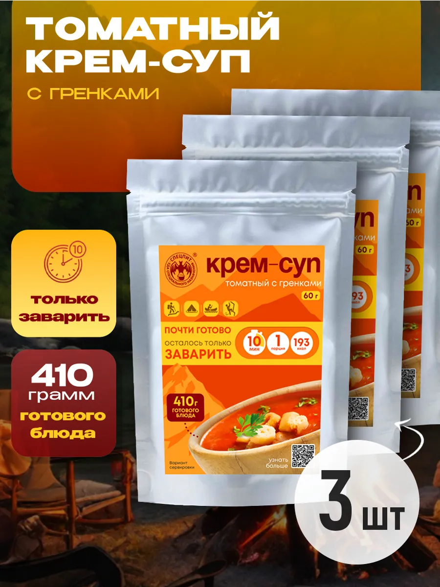 Крем-суп томатный с фасолью, гренками и мясом, 3 шт х 60 г