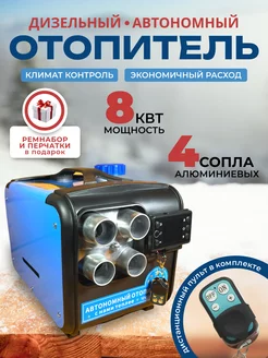 Автономный отопитель, 12-24-220 В URAL SKLAD 178546328 купить за 9 632 ₽ в интернет-магазине Wildberries