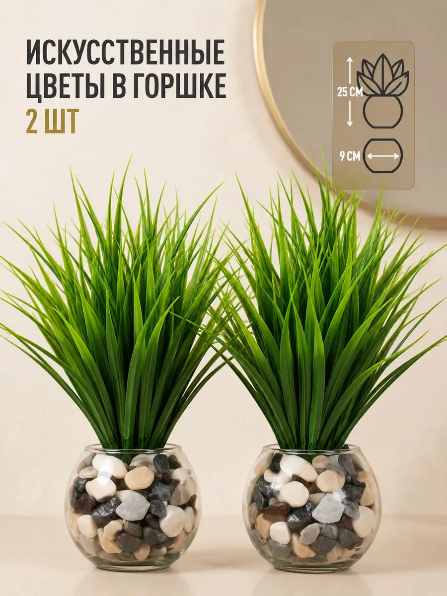 Цветы искусственные и трава в горшке для декора и интерьера