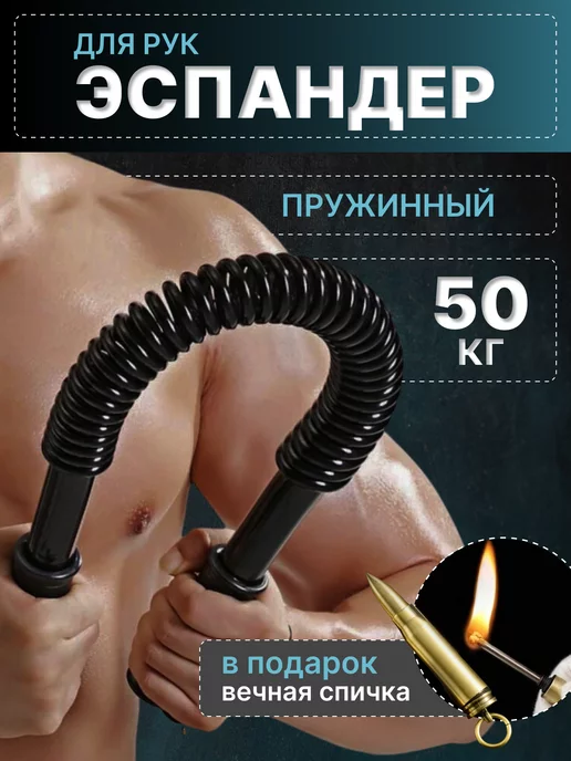 Эспандер плечевой мужской пружинный - Купить в интернет