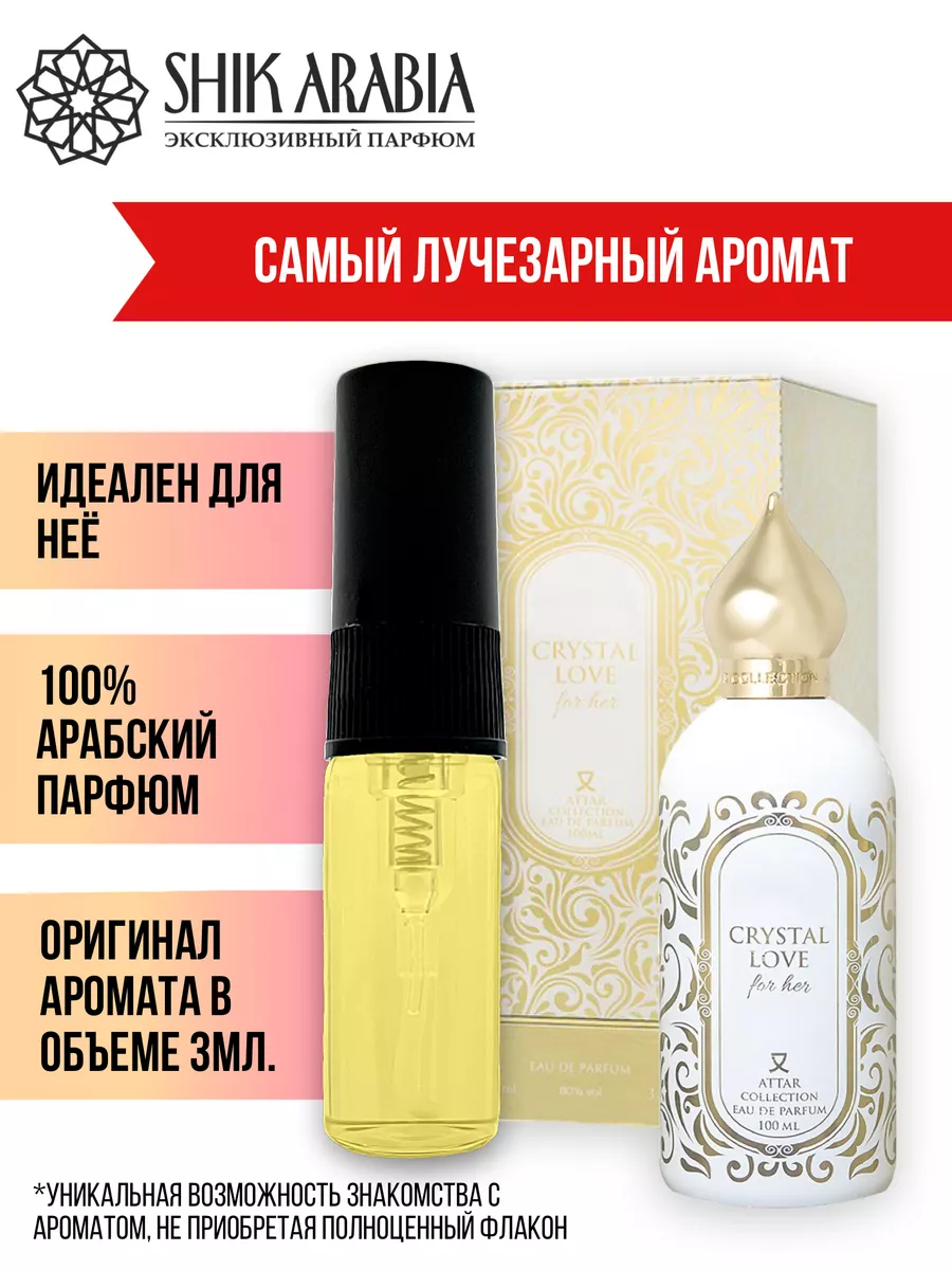 SHIK_ARABIA Духи CRISTAL LOVE FOR HER Attar Collection 3ml