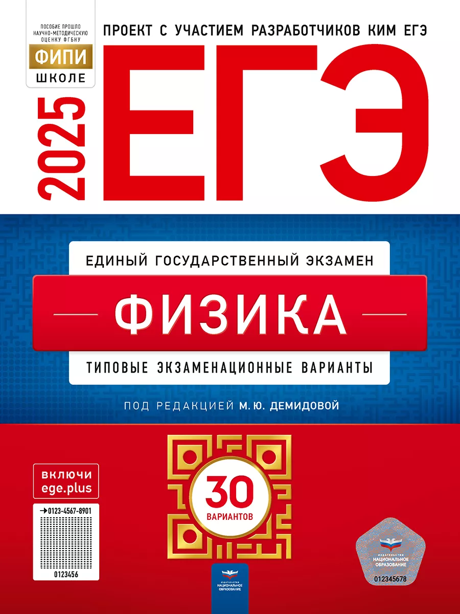 Сборник егэ 2025 обществознание 30 вариантов