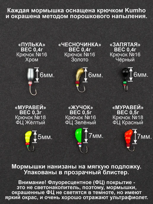 Пирс Набор мормышек для зимней рыбалки со светонакопителем, 6шт, 0,3 г, 0,6 г, фото 2