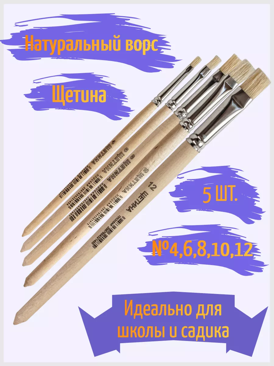 Набор кистей щетина...