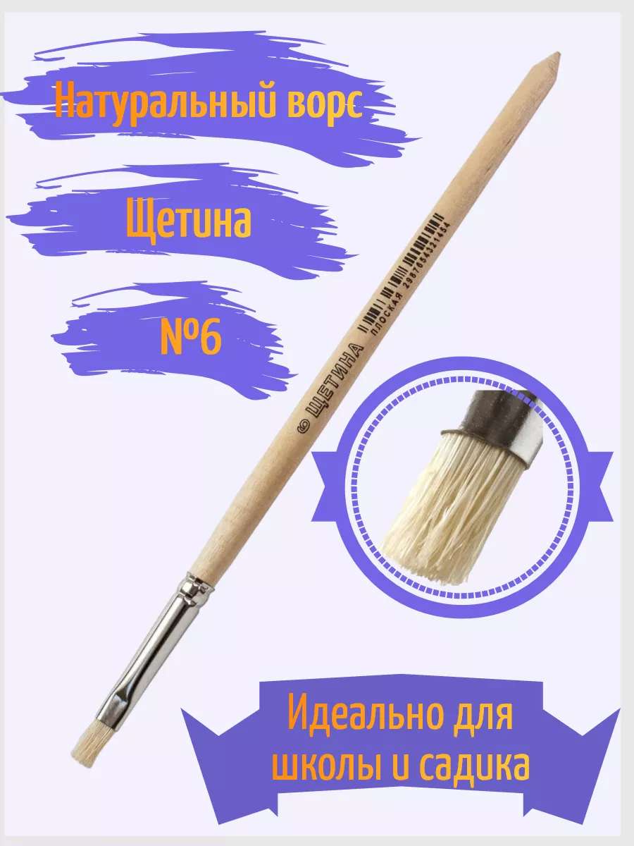 Кисть щетина №6 плоская