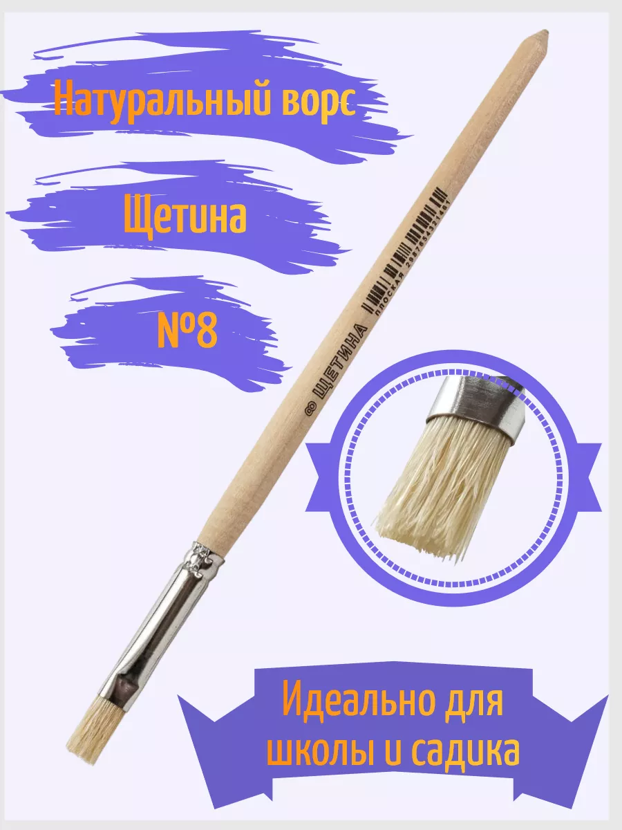 Кисть щетина №8 плоская