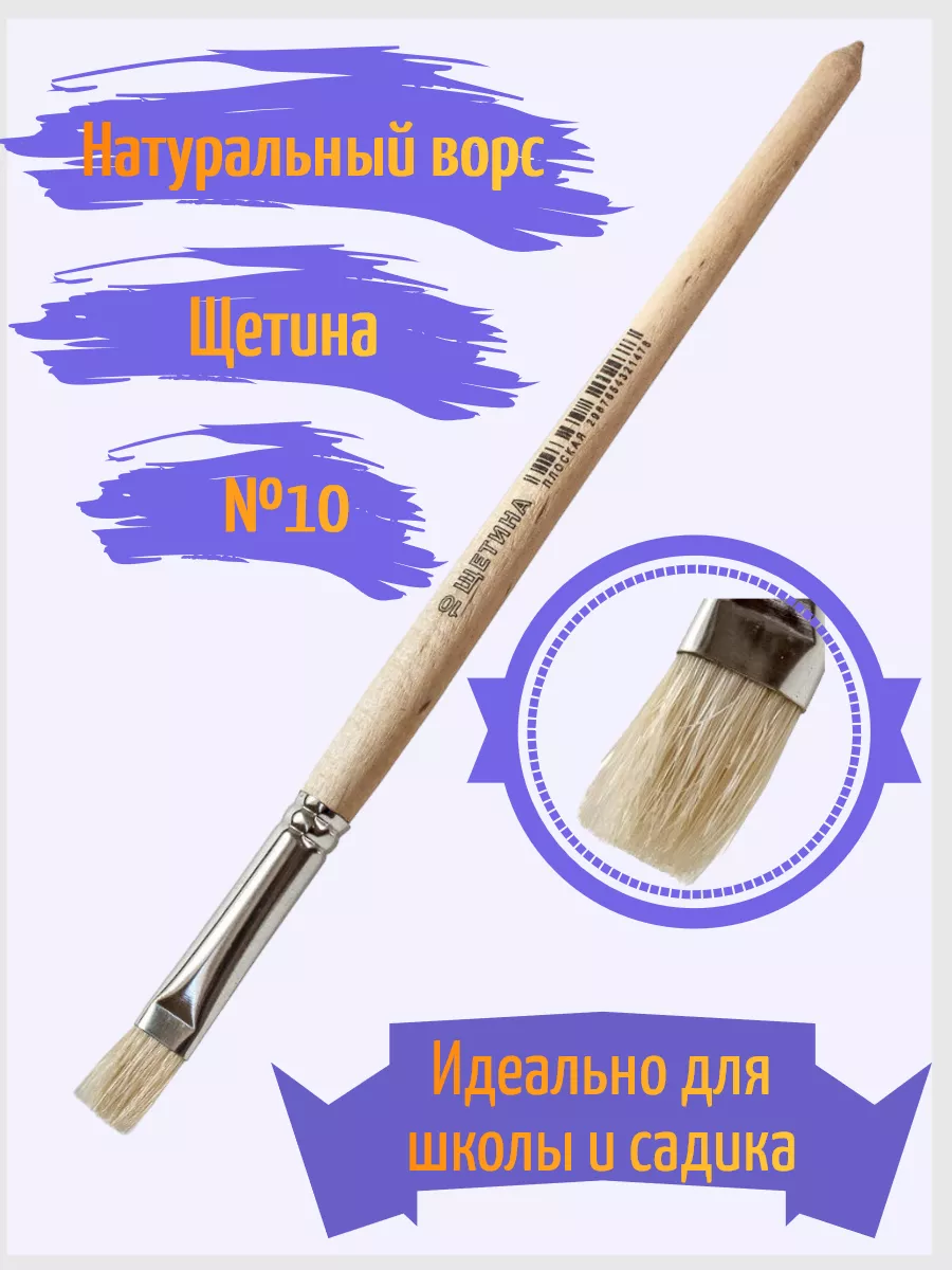 Кисть щетина №10 плоская