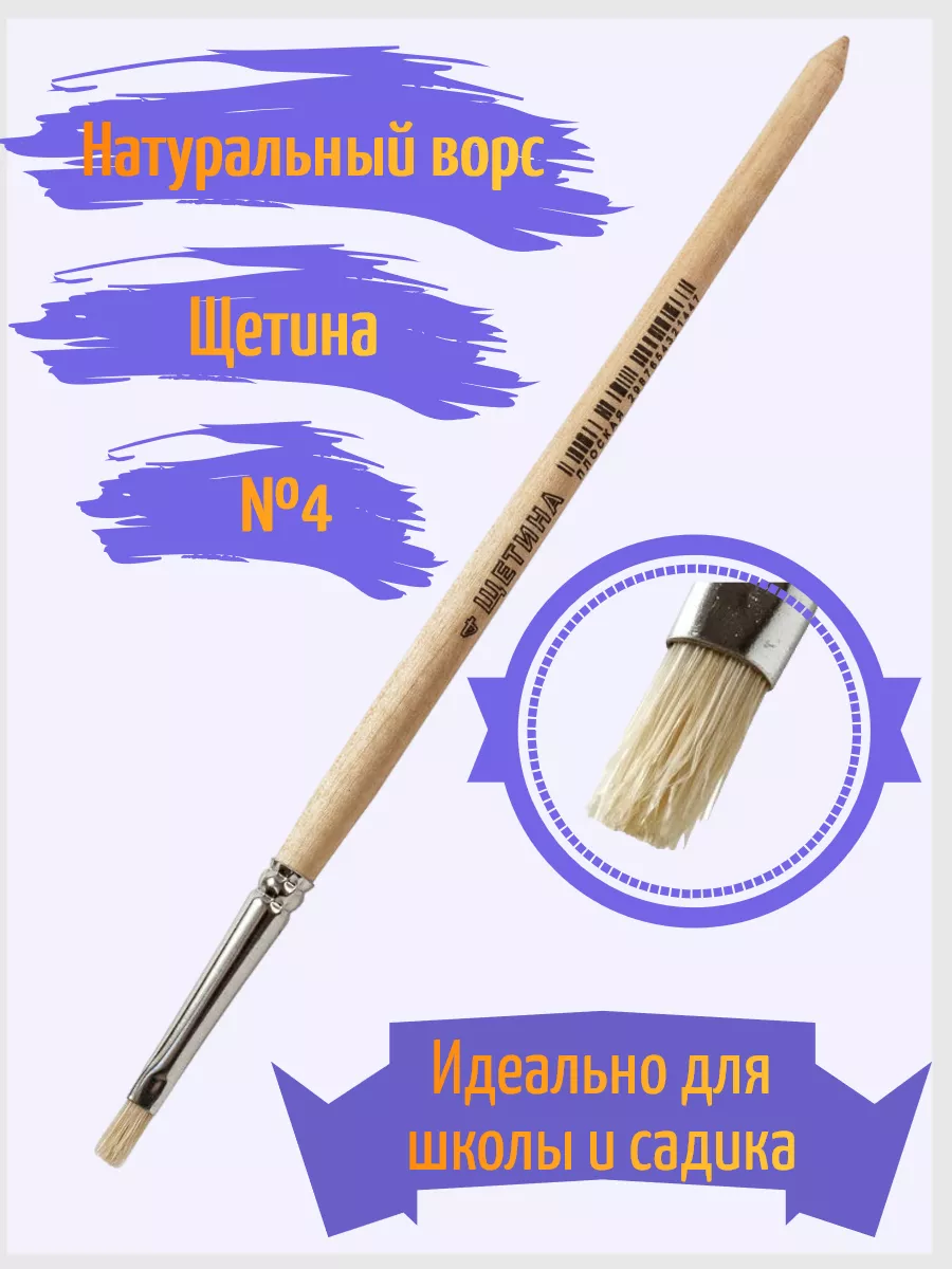 Кисть щетина №4 плоская