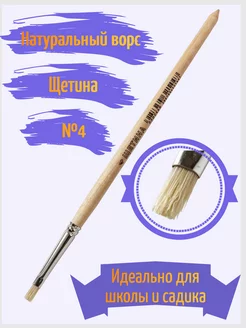 Кисть щетина №4 плоская Артекс-М 178552445 купить за 141 ₽ в интернет-магазине Wildberries