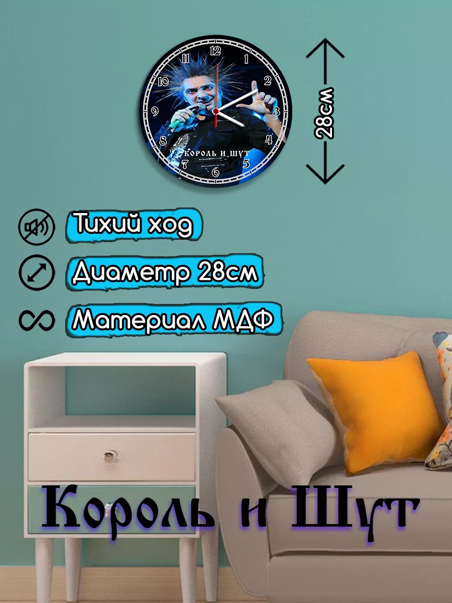 Часы настенные Король и Шут Hilari geek 178552476 купить за 1 064 ₽ в  интернет-магазине Wildberries