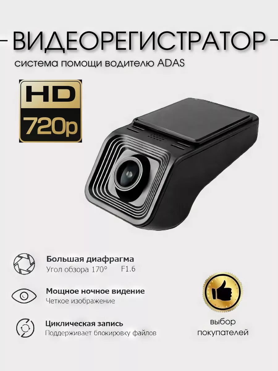 Видеорегистратор автомобильный с системой ADAS SDRauto 178552679 купить за  1 836 ₽ в интернет-магазине Wildberries