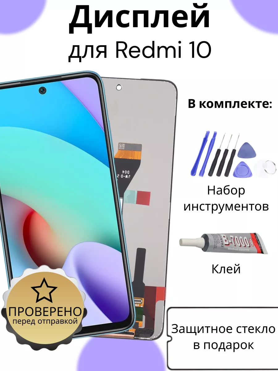 Дисплей для Xiaomi Redmi 10 (21061119DG) SmartLCD 178553374 купить за 1 515  ₽ в интернет-магазине Wildberries