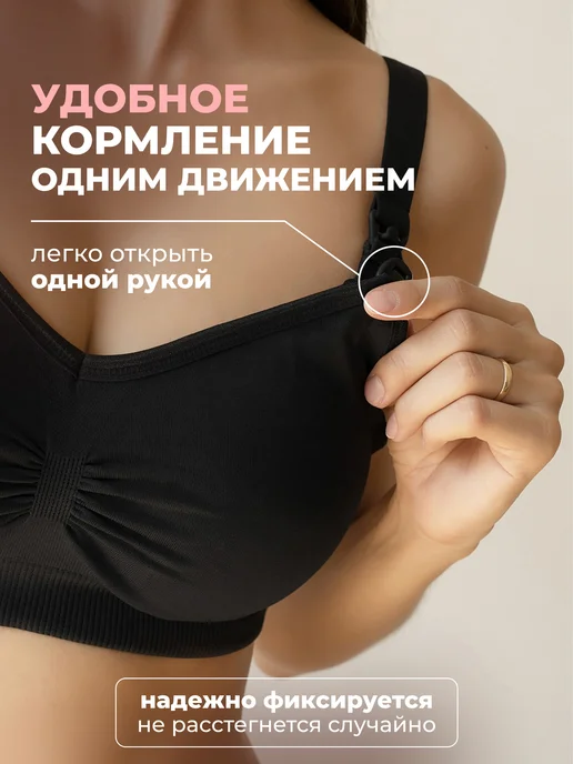 Alina Mama Бесшовный бюстгальтер для кормления беременных без косточек, черный, фото 3