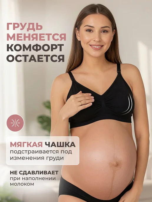 Alina Mama Бесшовный бюстгальтер для кормления беременных без косточек, черный, фото 5