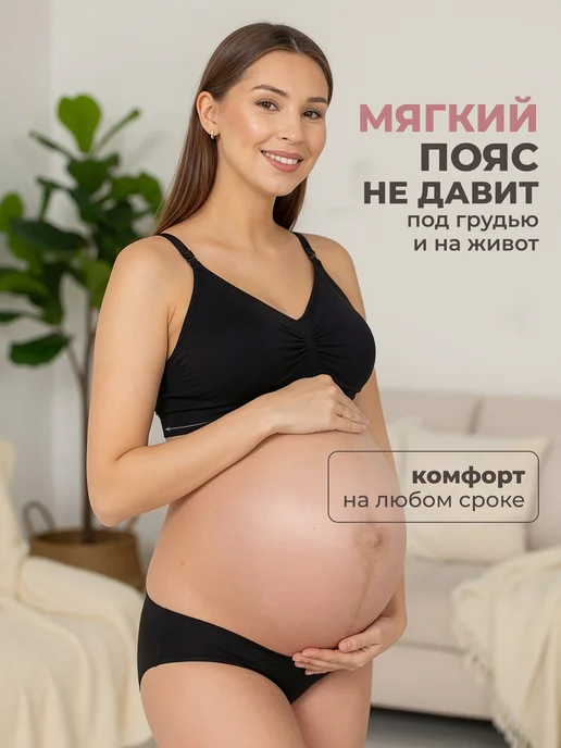 Alina Mama Бесшовный бюстгальтер для кормления беременных без косточек, черный, фото 7