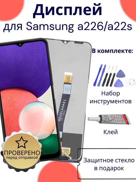 SmartLCD Дисплей для Samsung SM-A226B