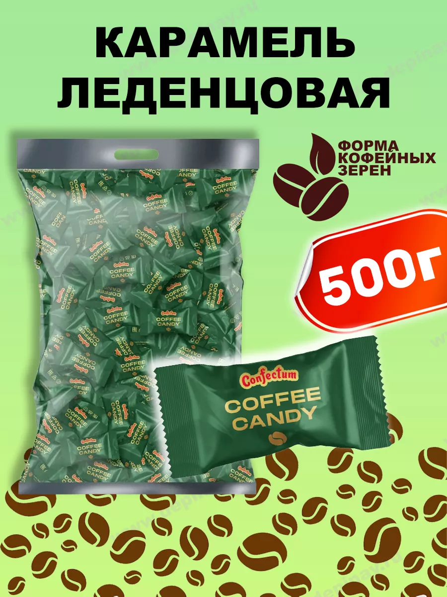 Конфеты леденцовые кофейные, 500 г Confectum 178554837 купить за 901 ₽ в  интернет-магазине Wildberries