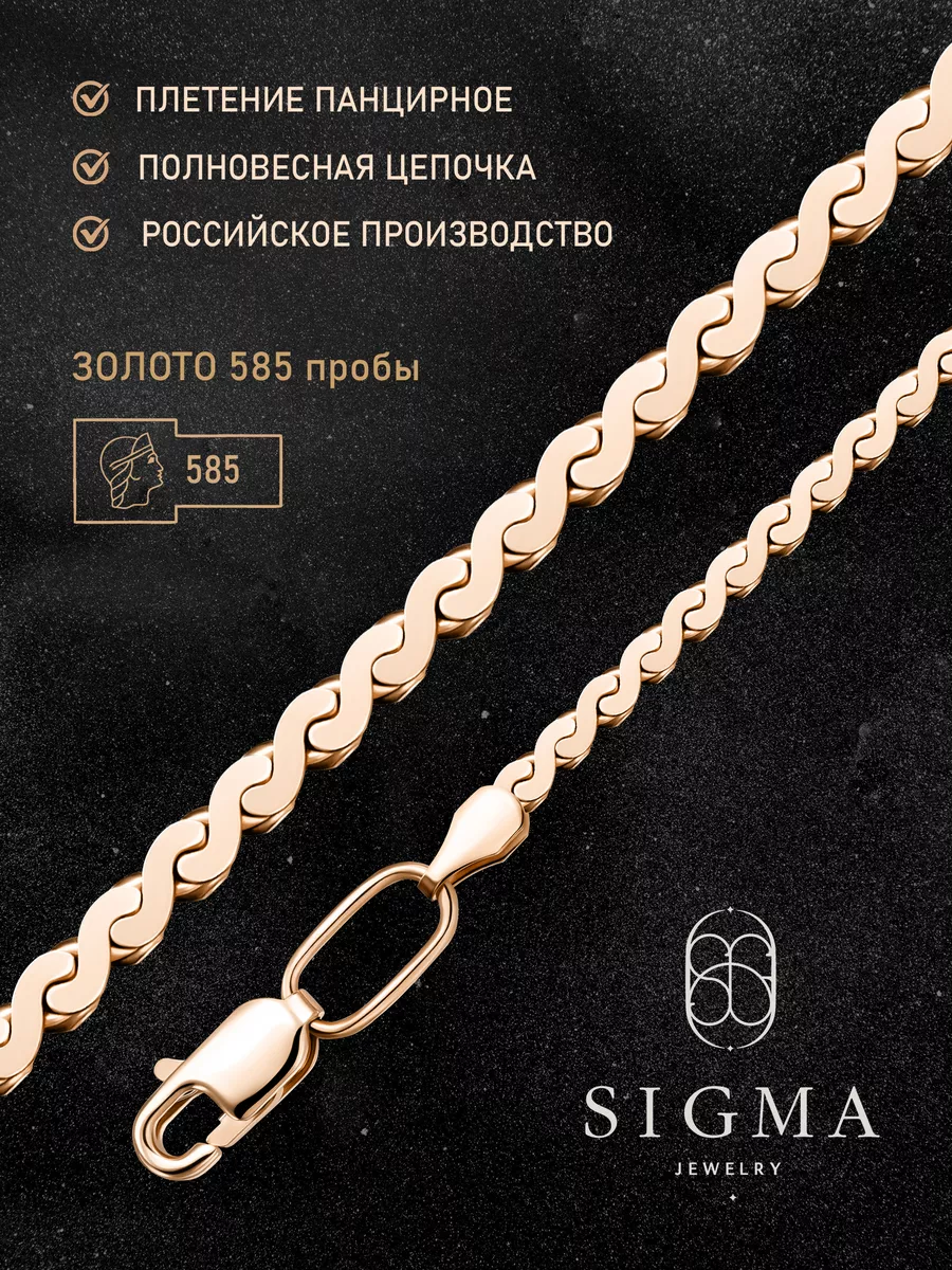 Золотая цепочка 585 пробы панцирная сколоченная SIGMA Jewelry 178555158  купить за 56 153 ₽ в интернет-магазине Wildberries