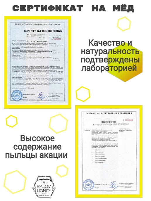 BALOV HONEY Мед натуральный Белая акация 650 г сбор 2026 г, 1 кг, фото 4