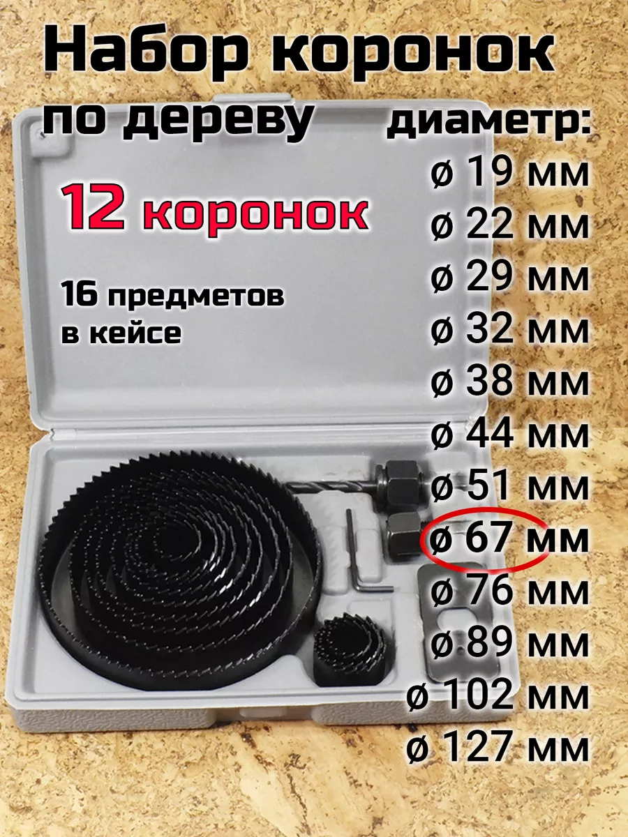 Набор коронок по дереву...