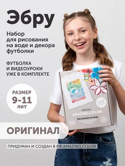 Рисование на воде Эбру набор Amazing Color 178556785 купить за 1 504 ₽ в интернет-магазине Wildberries