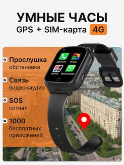 Смарт часы умные c GPS Сим картой Видеосвязью 4G WhаtsApp SMARUS 178558084 купить за 4 989 ₽ в интернет-магазине Wildberries