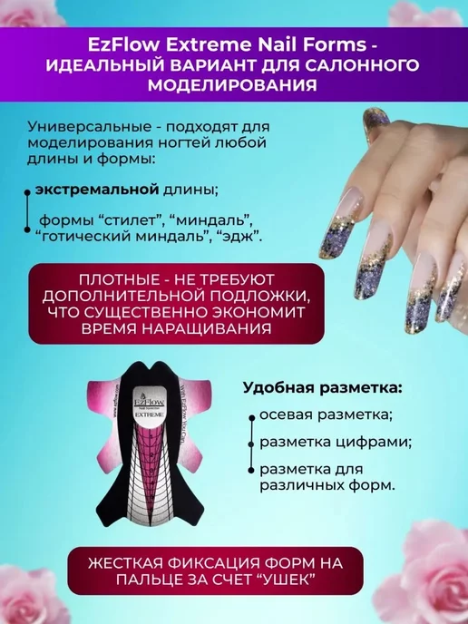 EzFlow Одноразовые формы для создания экстремальной длины, 500 шт, 500 шт, фото 2