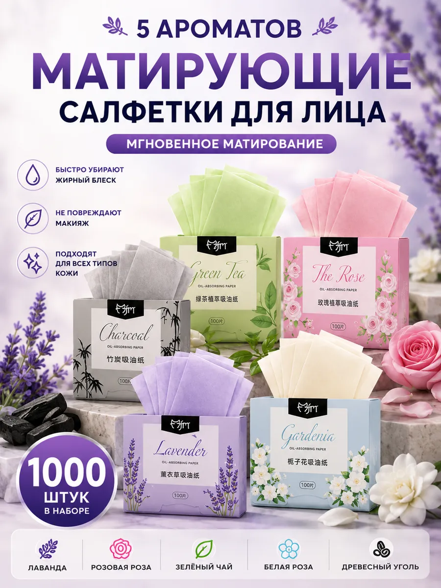 Матирующие салфетки для лица одноразовые