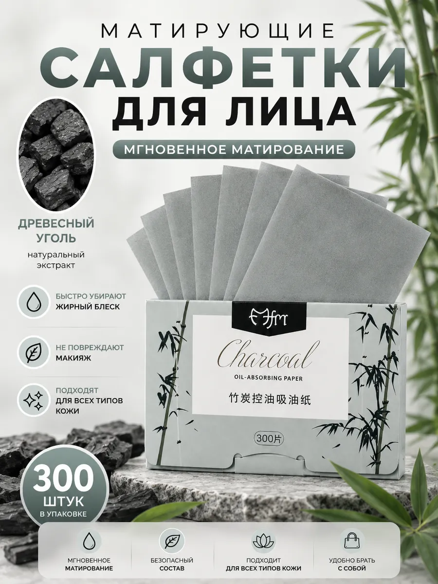 Матирующие салфетки для лица одноразовые