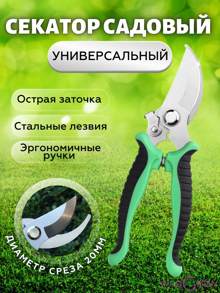 Секатор садовый для сада, кустов, цветов и деревьев