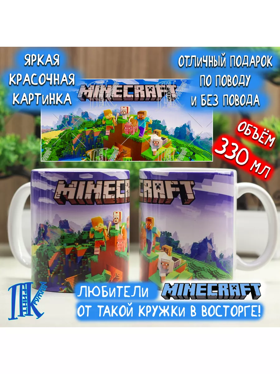 ПринтКружки Кружка Майнкрафт сувенир minecraft