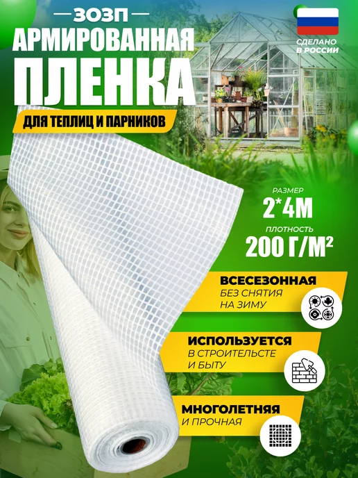 Доминар Плюс Армированная полиэтиленовая пленка 55 гр 2x10 м, 2x4 м, 200 г