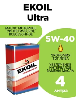 Моторное масло EKOIL ULTRA 5W-40, 4 литра Экойл 178578723 купить за 1 219 ₽ в интернет-магазине Wildberries