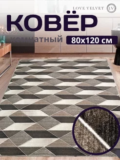 Ковер на пол 80x120 см комнатный LoVe VelVet 178579168 купить за 553 ₽ в интернет-магазине Wildberries