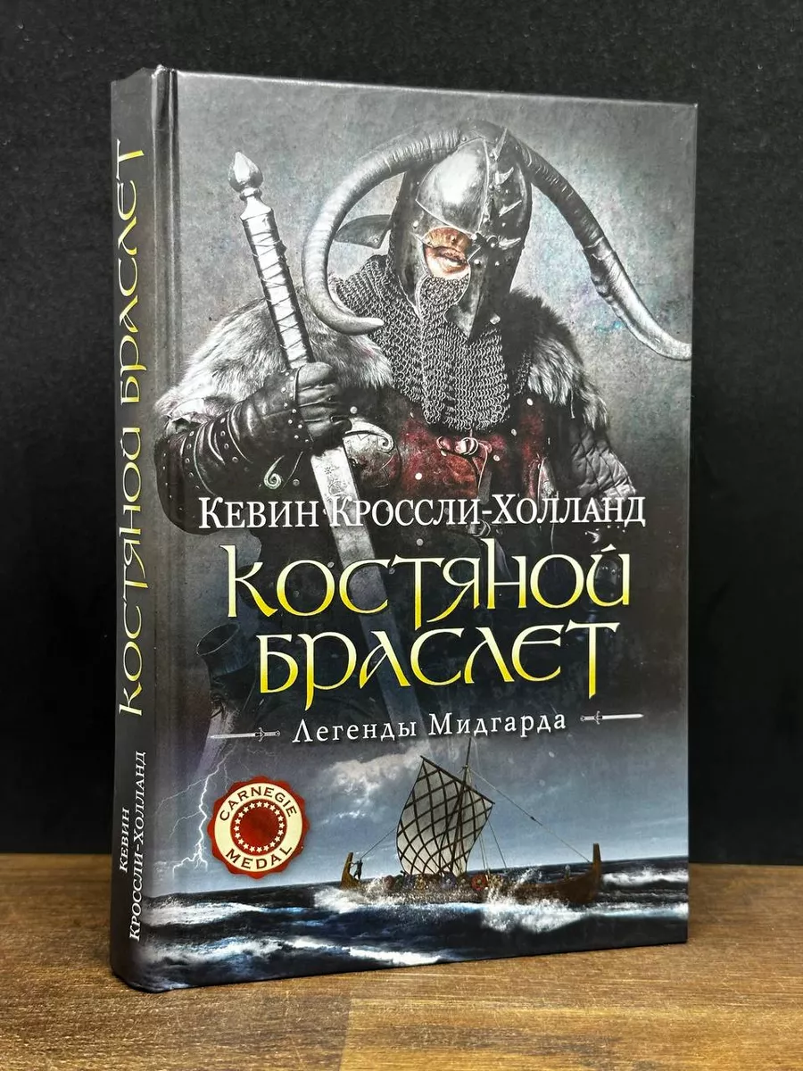 Костяной браслет