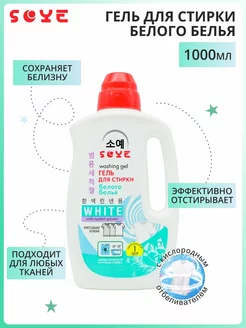 Гель для стирки белого белья SOYE, 1000мл Parli Cosmetics 178580017 купить за 255 ₽ в интернет-магазине Wildberries