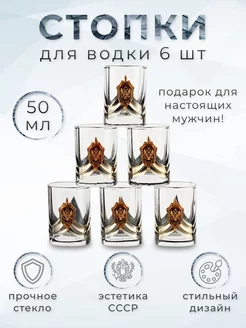 Подарочный набор стопки для водки 6 шт АРТ ПОДАРКИ 178580208 купить за 1 121 ₽ в интернет-магазине Wildberries