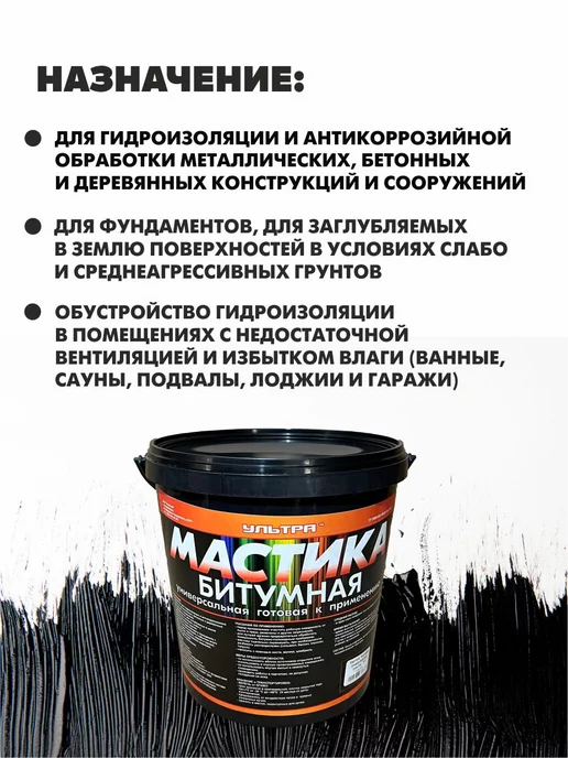 Ультра Мастика битумная универсальная, вариант, фото 2