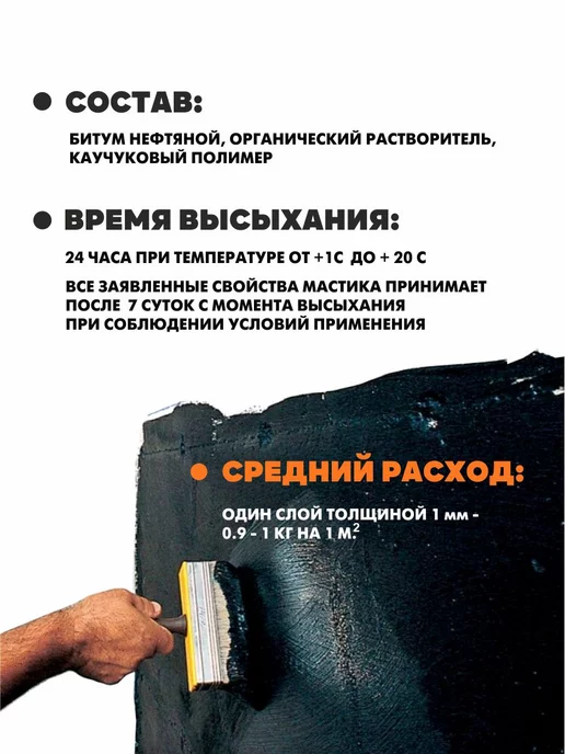 Ультра Мастика битумная универсальная, вариант, фото 3