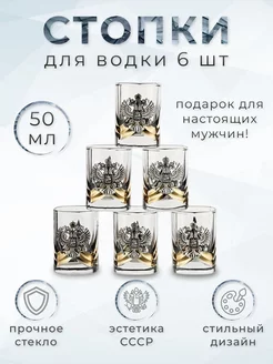 Подарочный набор мужской стопки для водки 6 шт АРТ ПОДАРКИ 178581063 купить за 1 121 ₽ в интернет-магазине Wildberries